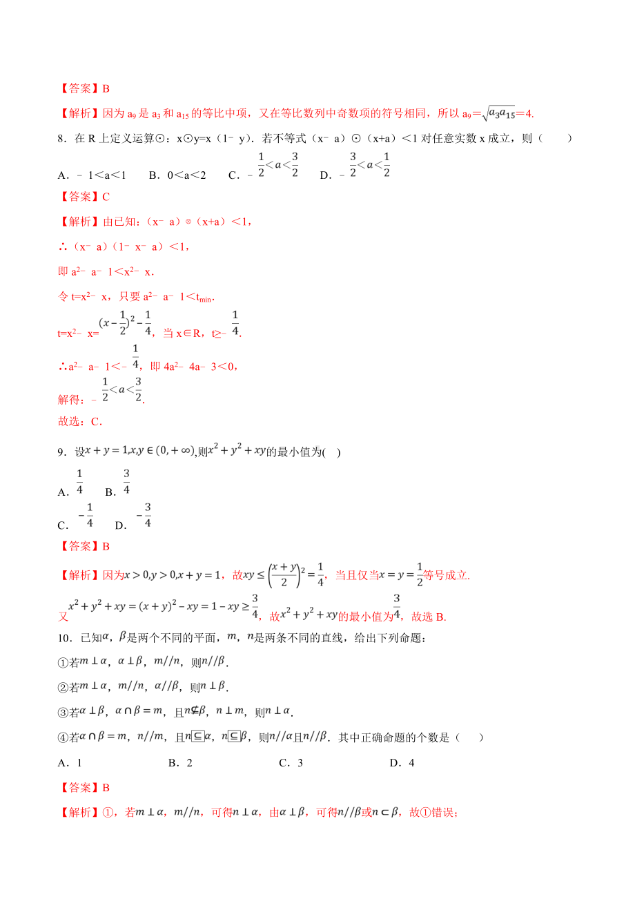 高一下数学期末复习全真模拟（基础篇）B卷.doc_第3页