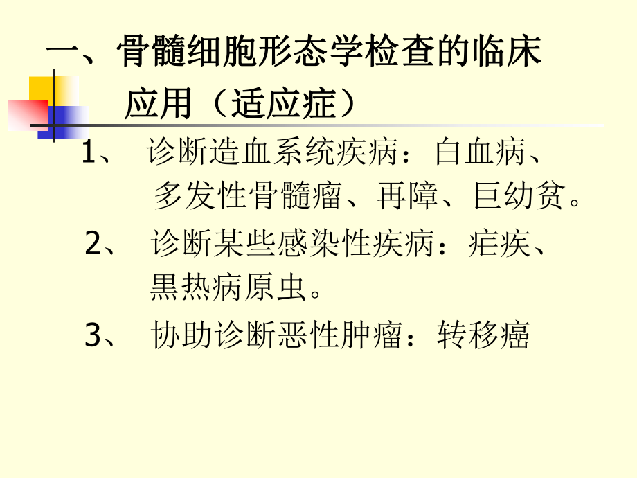 骨髓细胞形态学课件.ppt_第3页