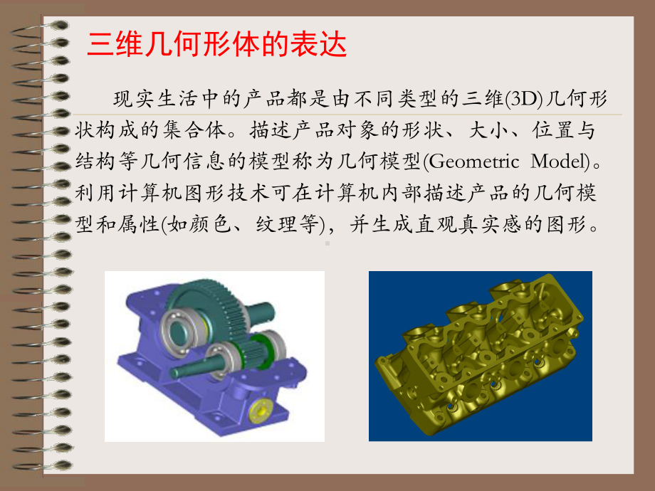 华中科技大学大学CAD技术及应用-第二部分-图形课件.ppt_第2页