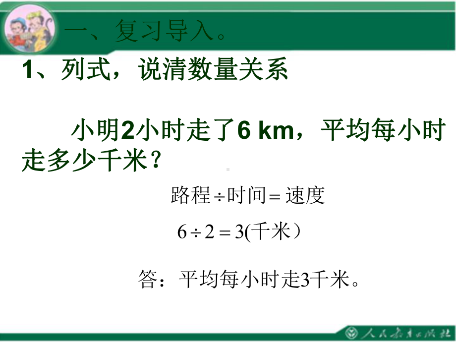 人教版六年级数学上册-分数除法-例2一个数除以分数课件.ppt_第2页