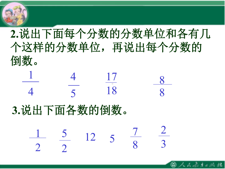 人教版六年级数学上册-分数除法-例2一个数除以分数课件.ppt_第3页