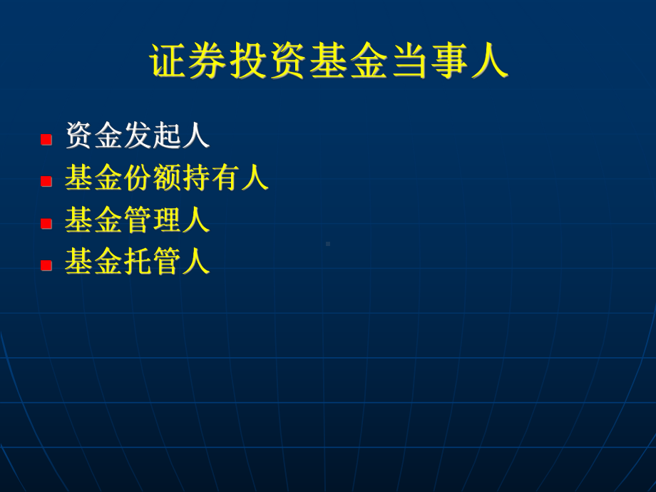 证券投资基金当事人课件.ppt_第3页