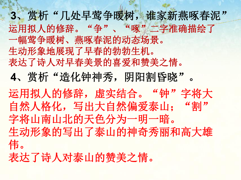 部编版七年级语文上册古诗复习+第三单元复习课件.ppt_第3页