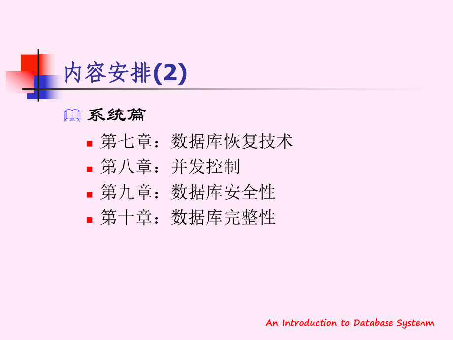 电子商务数据库原理及应用课件.ppt_第3页