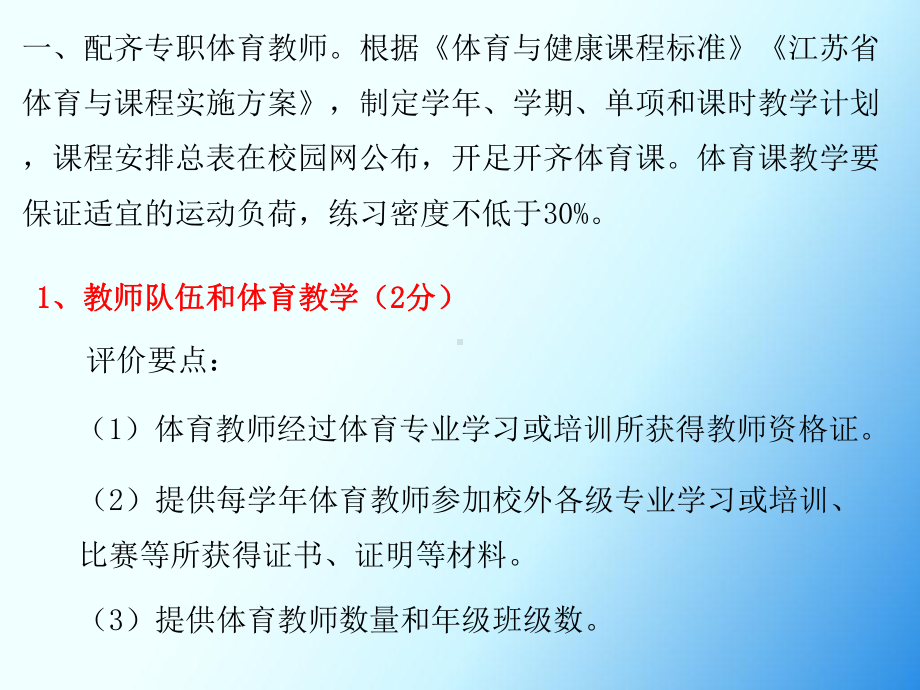 创建江苏省中小学健康促进学校评分表解读-体育教课件.ppt_第2页