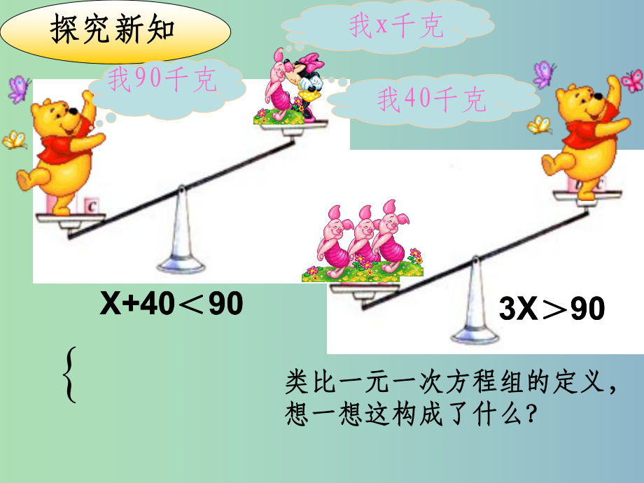 八年级数学下册《26-一元一次不等式组》1-北师大版课件.ppt_第3页