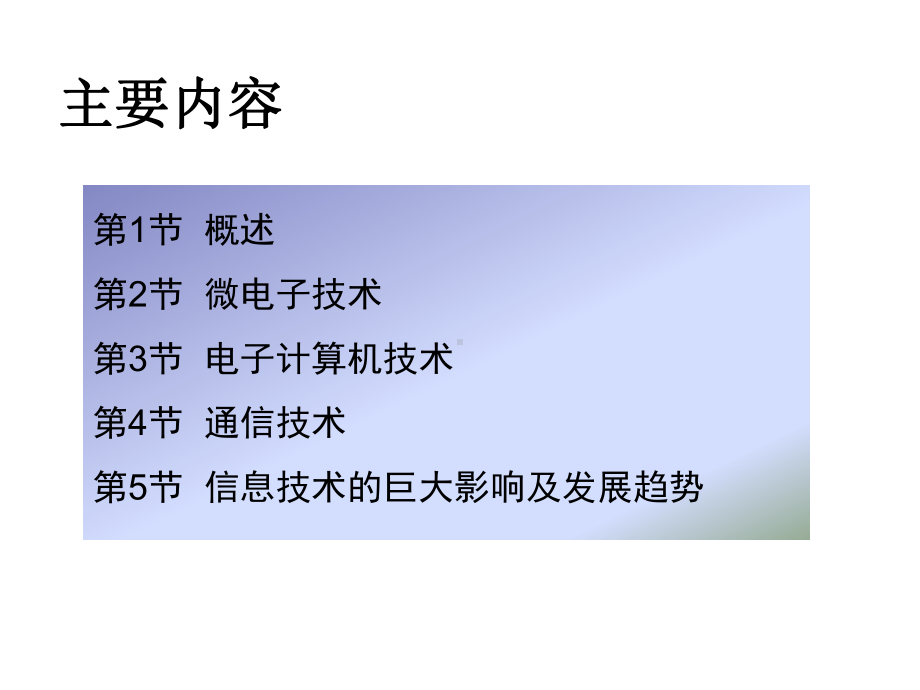 信息科学技术课件.ppt_第2页