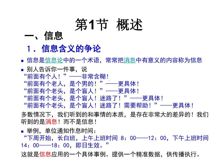 信息科学技术课件.ppt_第3页