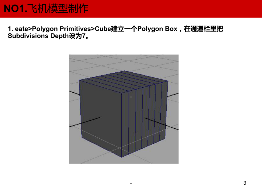 Maya建模制作课件.ppt_第3页