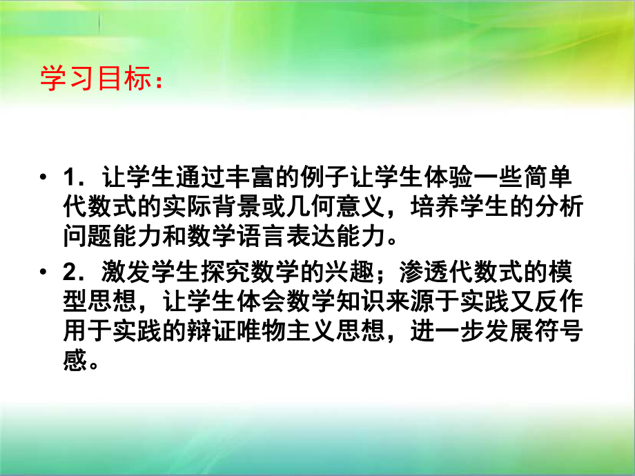 苏科版七年级数学上册《3章代数式32代数式》公开课课件整理2.ppt_第2页