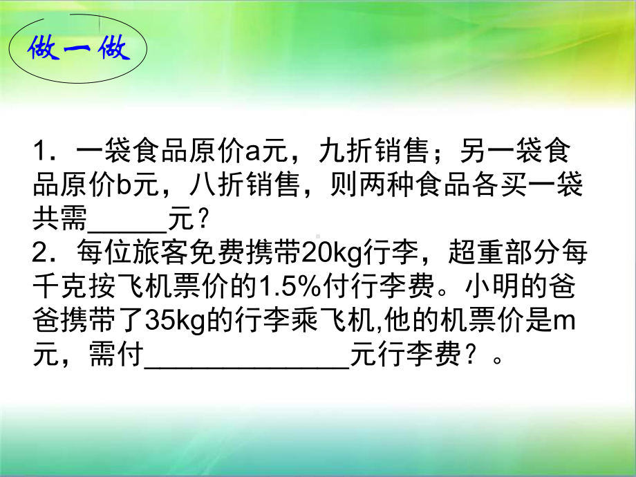 苏科版七年级数学上册《3章代数式32代数式》公开课课件整理2.ppt_第3页