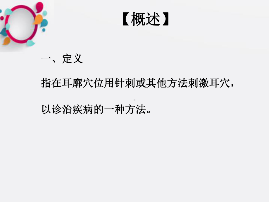 《耳穴疗法》课件.ppt_第3页