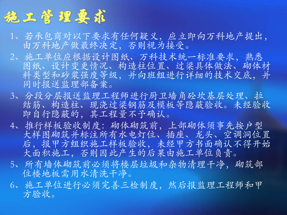 砌筑工程加气混凝土块施工技术交底课件.ppt_第2页