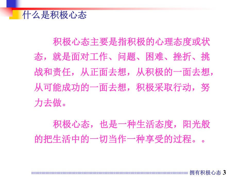 良好工作习惯的养成培训课件.ppt_第3页