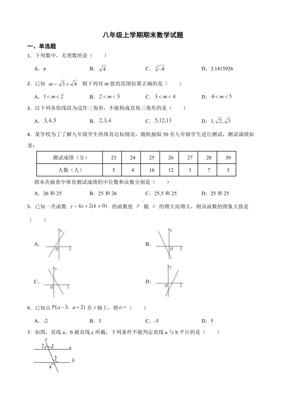 广东省佛山市禅城区2022年八年级上学期期末数学试题（附答案）.pdf_第1页