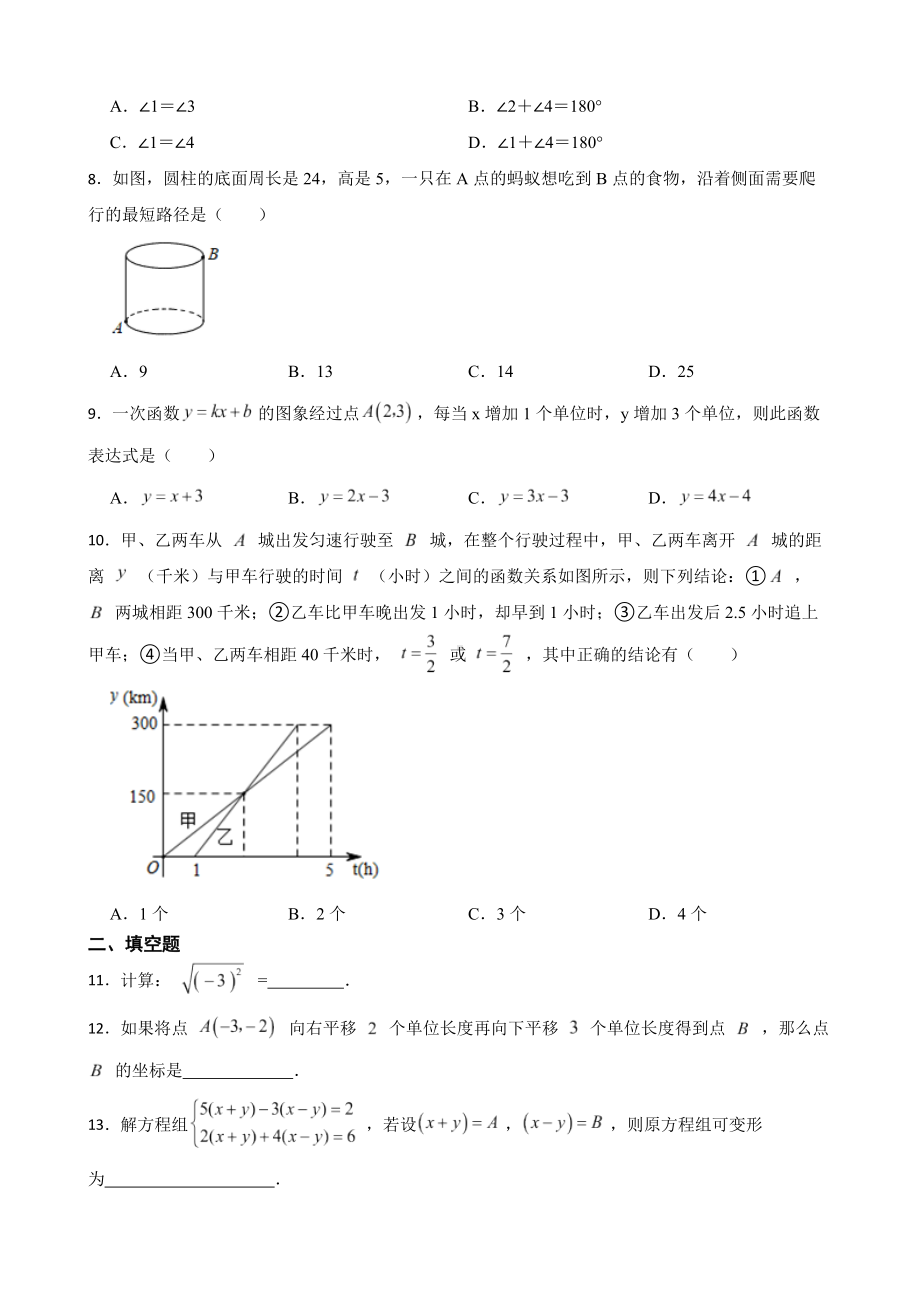 广东省佛山市禅城区2022年八年级上学期期末数学试题（附答案）.pdf_第2页