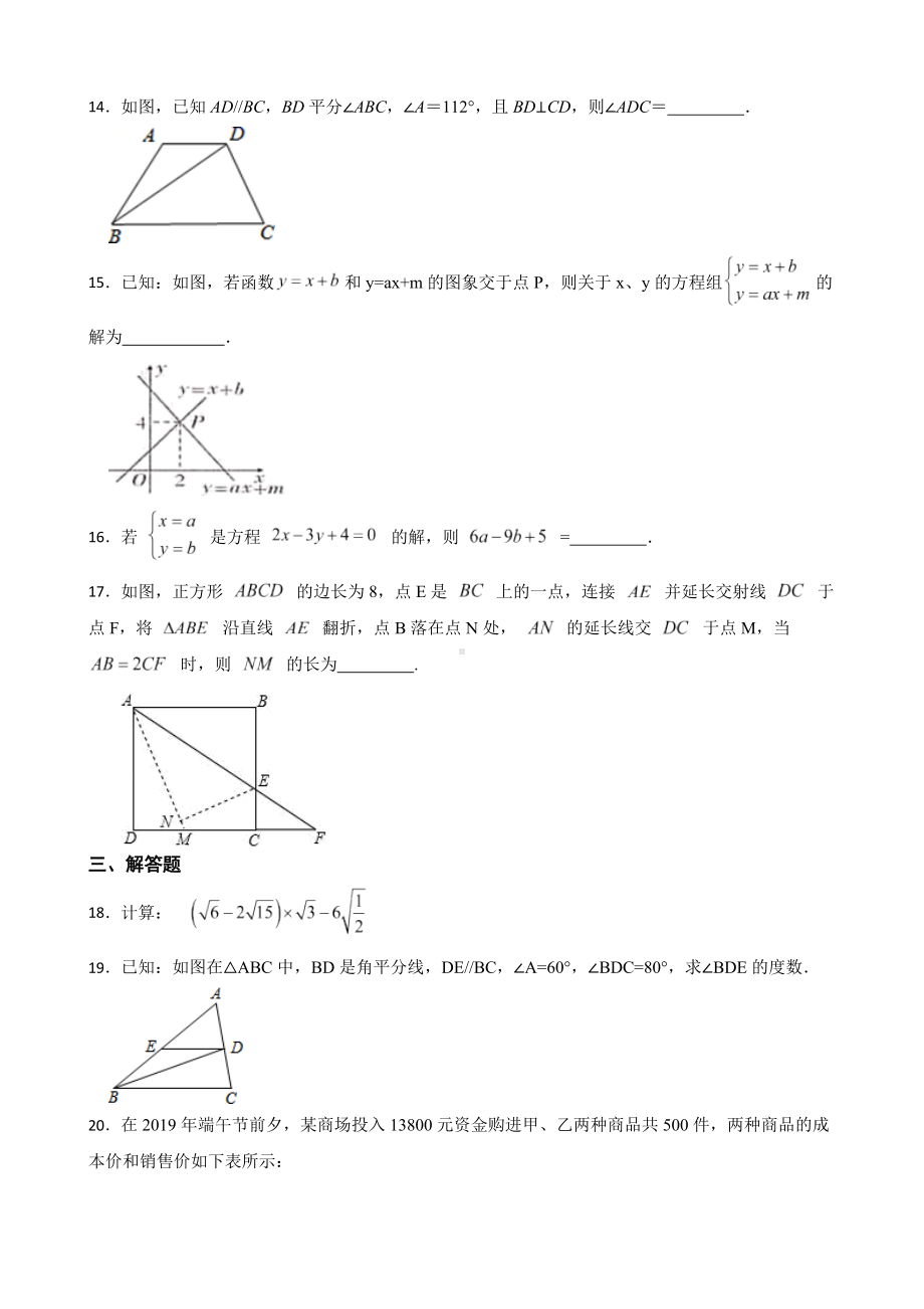 广东省佛山市禅城区2022年八年级上学期期末数学试题（附答案）.pdf_第3页