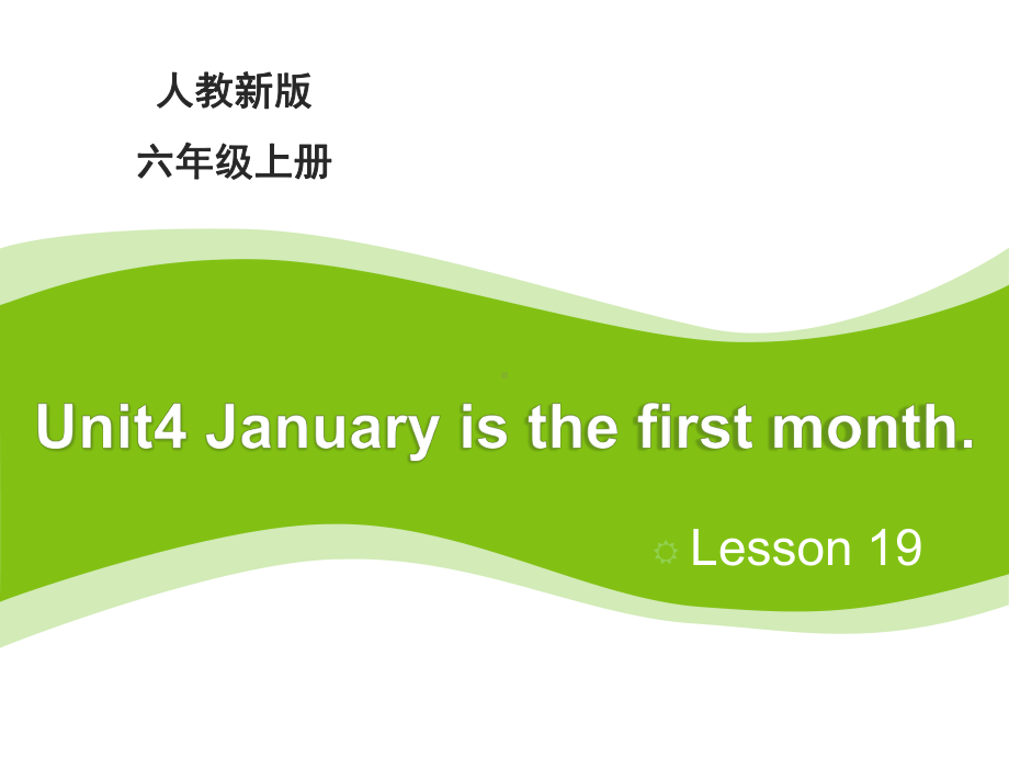 六年级上册英语课件－Unit4 January is the first month.（Lesson19) ｜人教精通版 (共18张PPT).ppt_第1页