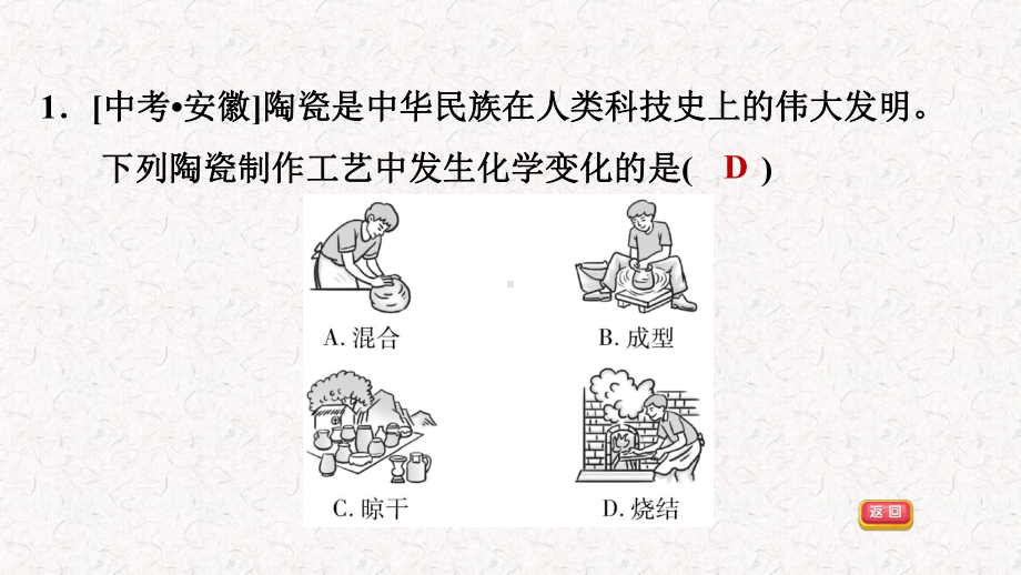 人教版九年级化学上册第一单元习题课件.pptx_第2页