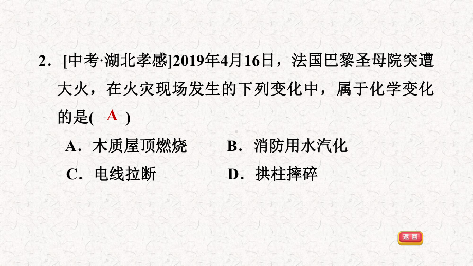 人教版九年级化学上册第一单元习题课件.pptx_第3页