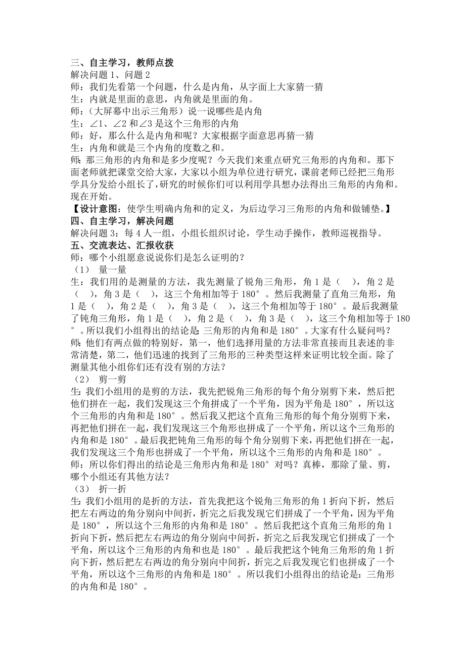 四年级上册数学教案-4.2 三角形的内角和 青岛版（五四学制） (8).doc_第2页