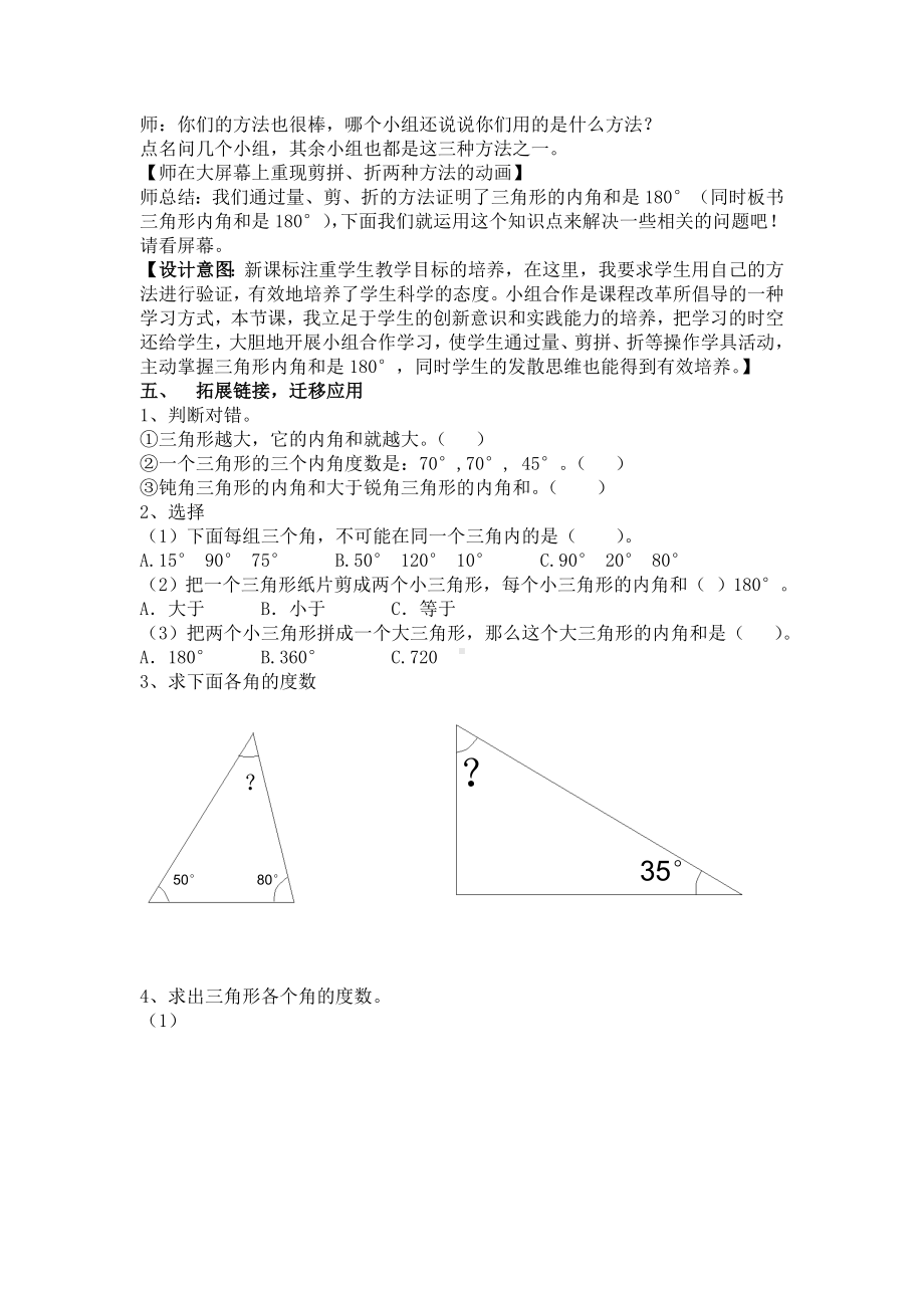 四年级上册数学教案-4.2 三角形的内角和 青岛版（五四学制） (8).doc_第3页