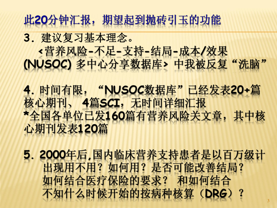 国内肠外肠内营养学循证历程与转化医学T1-T2-T3课件.ppt_第3页