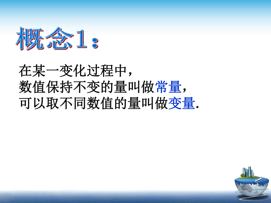 苏科版八年级数学上册《6章一次函数61函数》公开课课件整理6.ppt_第2页