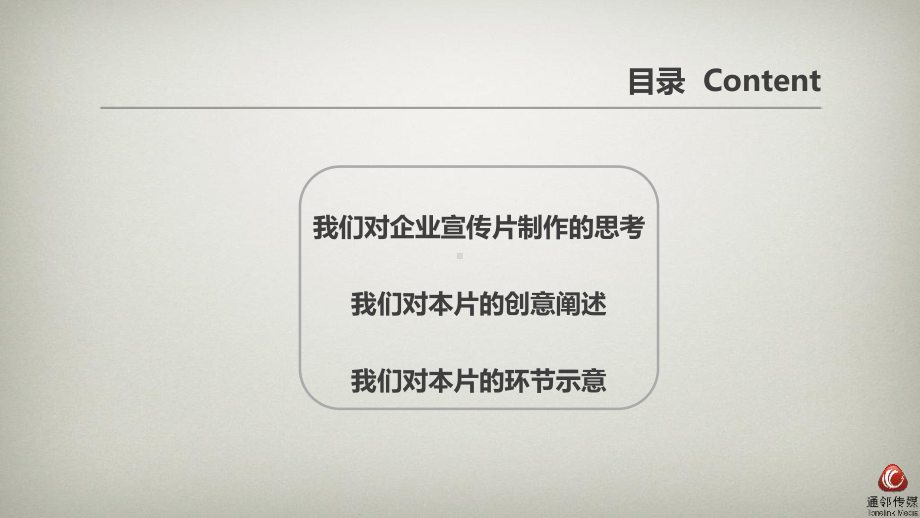 xx集团企业宣传片拍摄思路课件.pptx_第2页