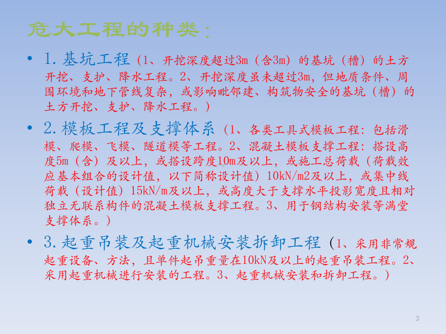 模板超危大工程管控课件.ppt_第3页