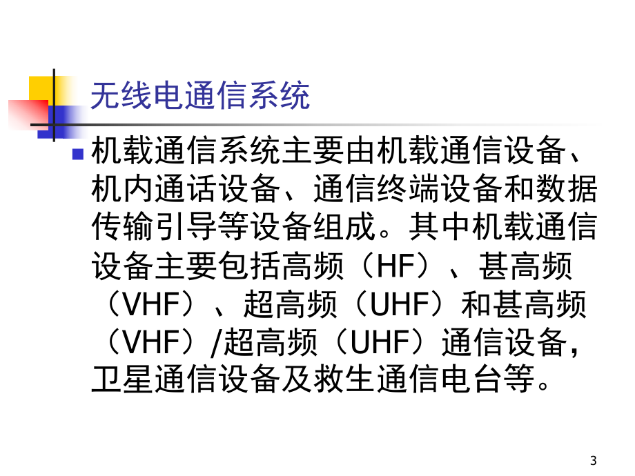 飞机的电子仪表装置(经典)课件.ppt_第3页