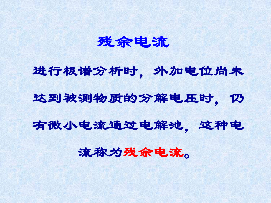 第十六章伏安与极谱法-课件.ppt_第3页