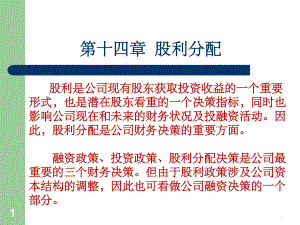 股利分配课件.ppt