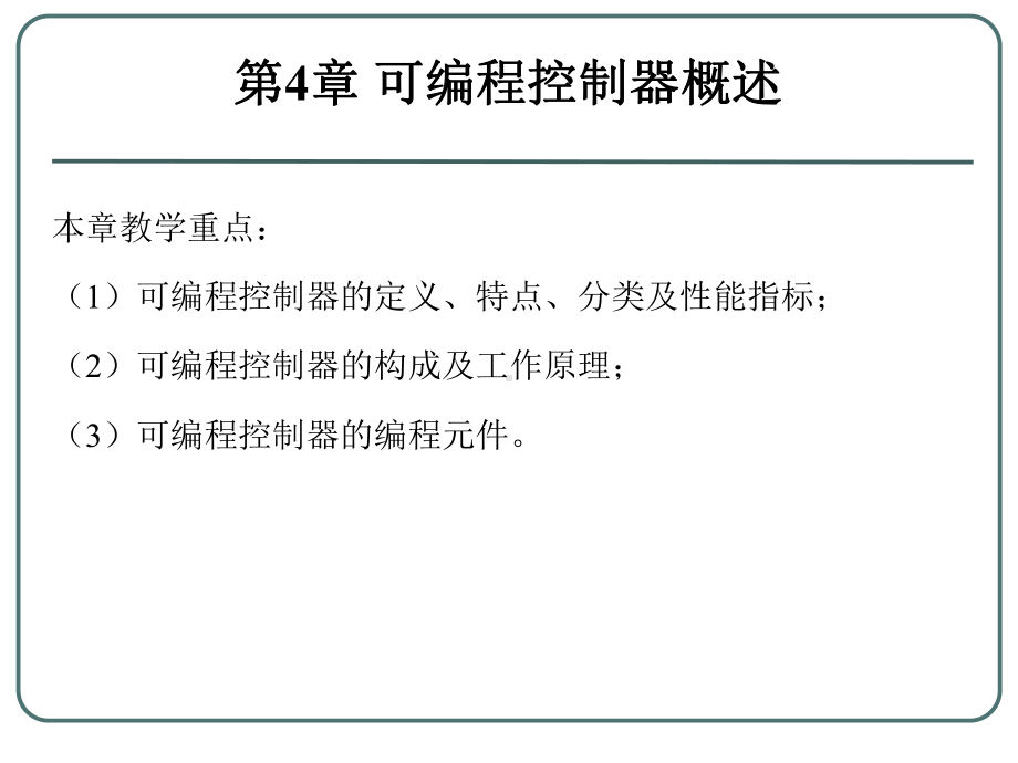 可编程序控制器简介课件.ppt_第2页