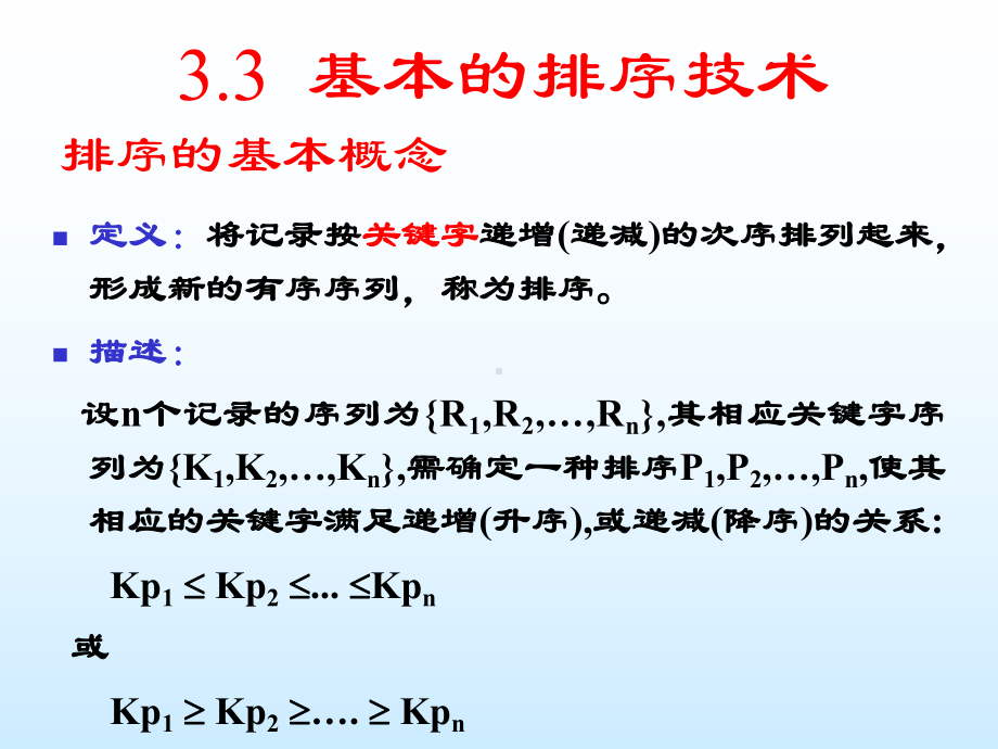 精选基本排序技术6h资料课件.ppt_第3页