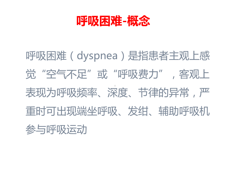 常见各系急症的急救课件.ppt_第3页