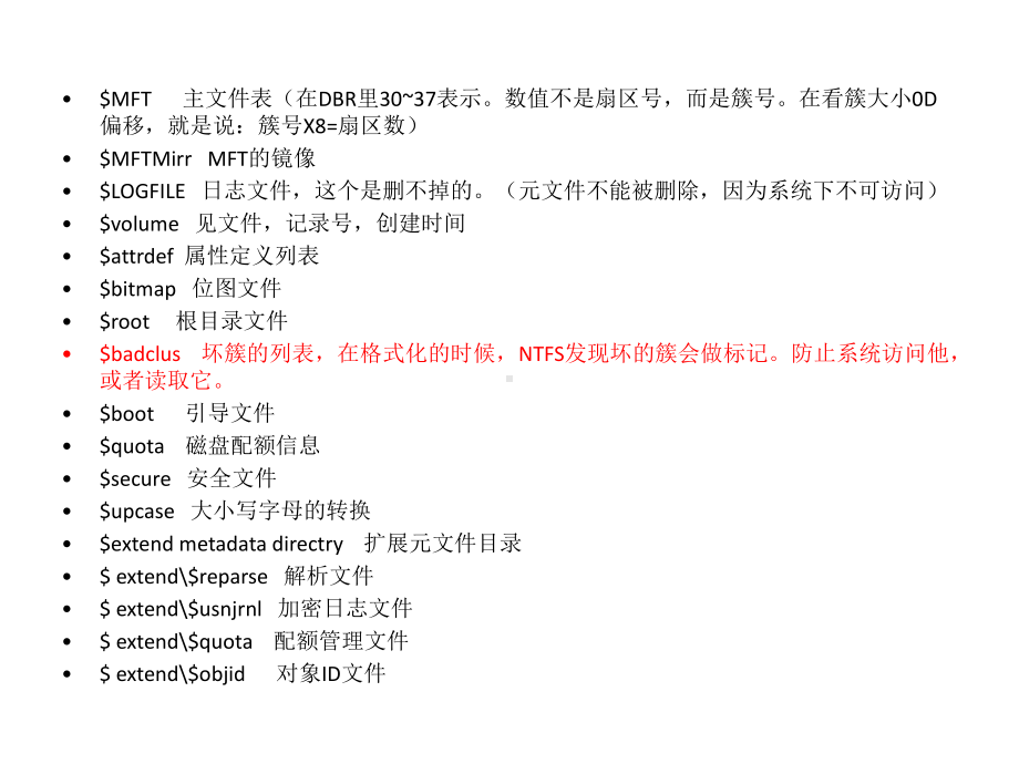 NTFS文件系统解析课件.ppt_第2页