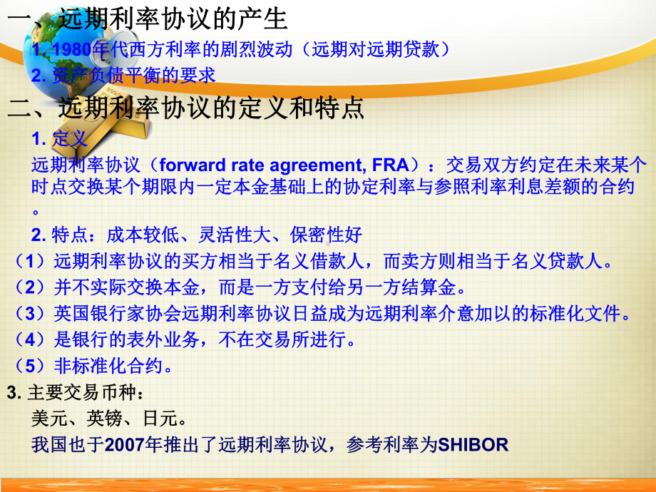 国际金融远期市场课件.ppt_第2页