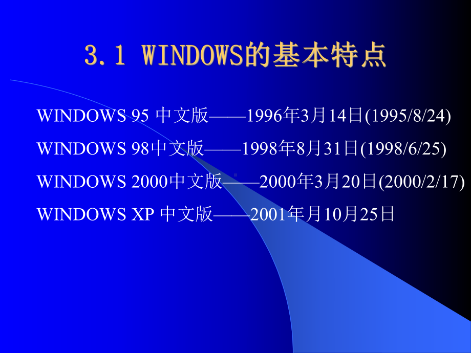 WINDOWS基本操作教学课件总结.ppt_第2页