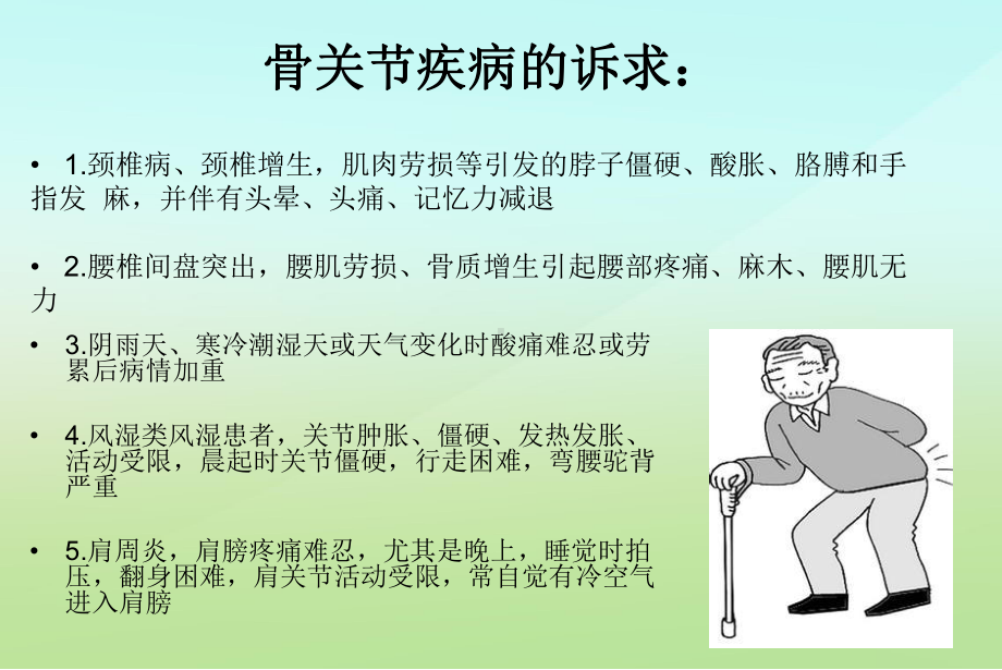 骨关节综合治疗仪课件.ppt_第3页