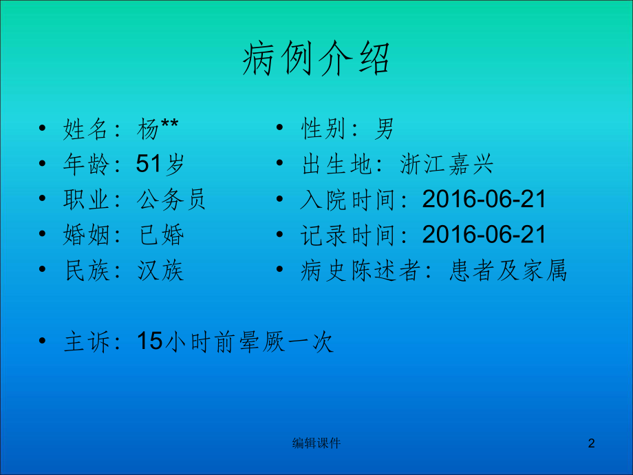 晕厥教学查房课件.ppt_第2页