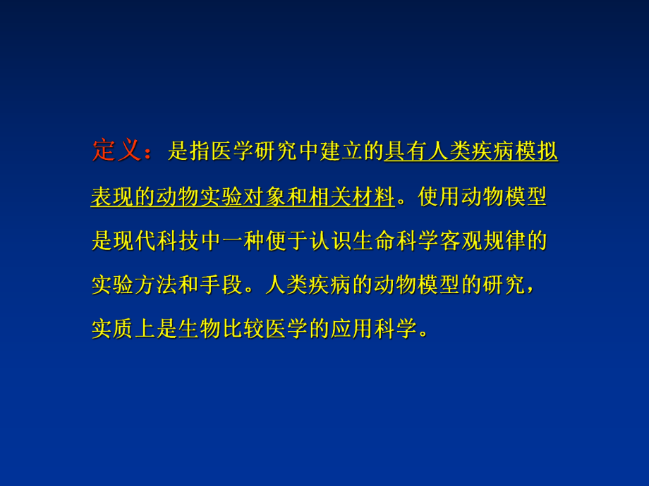 动物模型课件.ppt_第2页