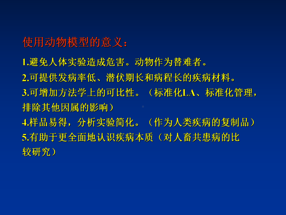 动物模型课件.ppt_第3页