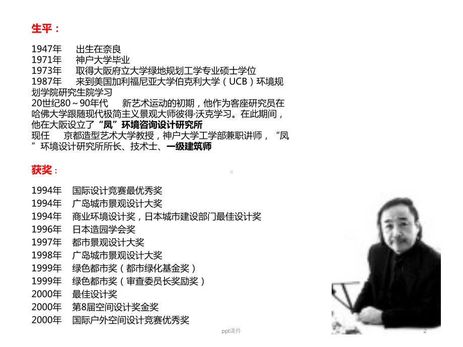 佐佐木叶二与榉树广场-课件.ppt_第2页