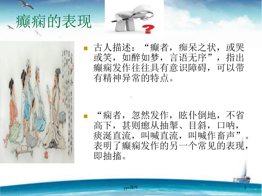 癫痫性精神障碍患者护理-课件.ppt_第2页