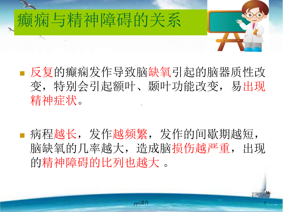 癫痫性精神障碍患者护理-课件.ppt_第3页