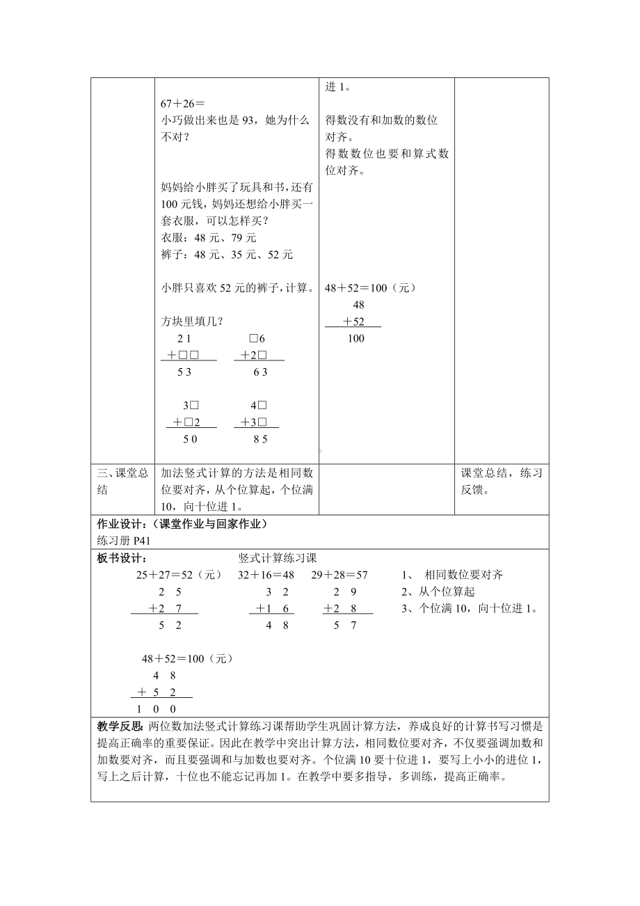 一年级下册数学教案-4.3 两位数加两位数▏沪教版 (6).doc_第2页