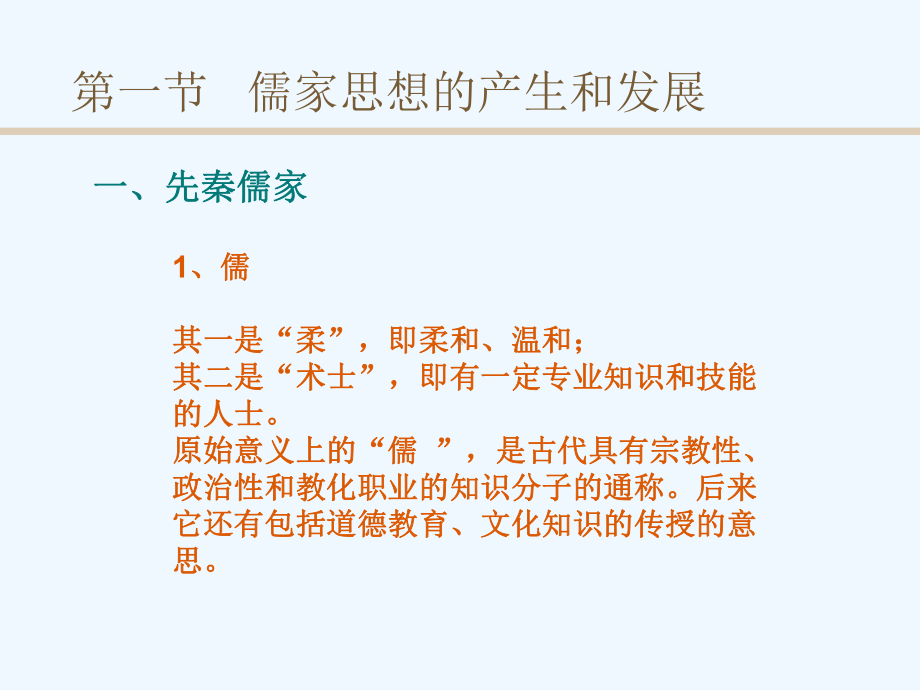 儒家思想的概况课件.ppt_第3页