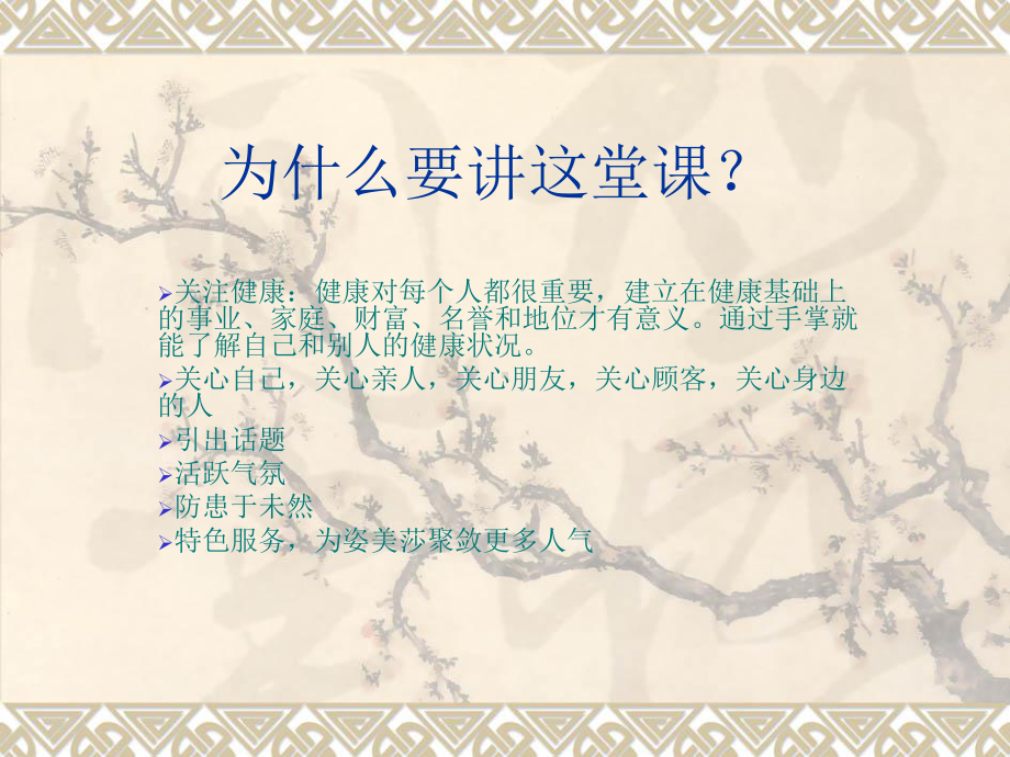 观手知健康课件.ppt_第1页