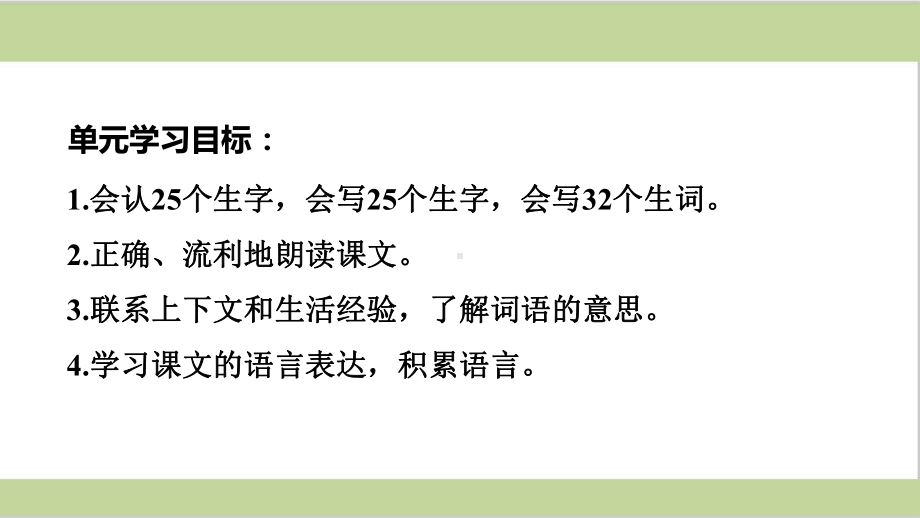 部编人教版三年级上册小学语文期末复习课件(含单元及专题复习课件).pptx_第3页